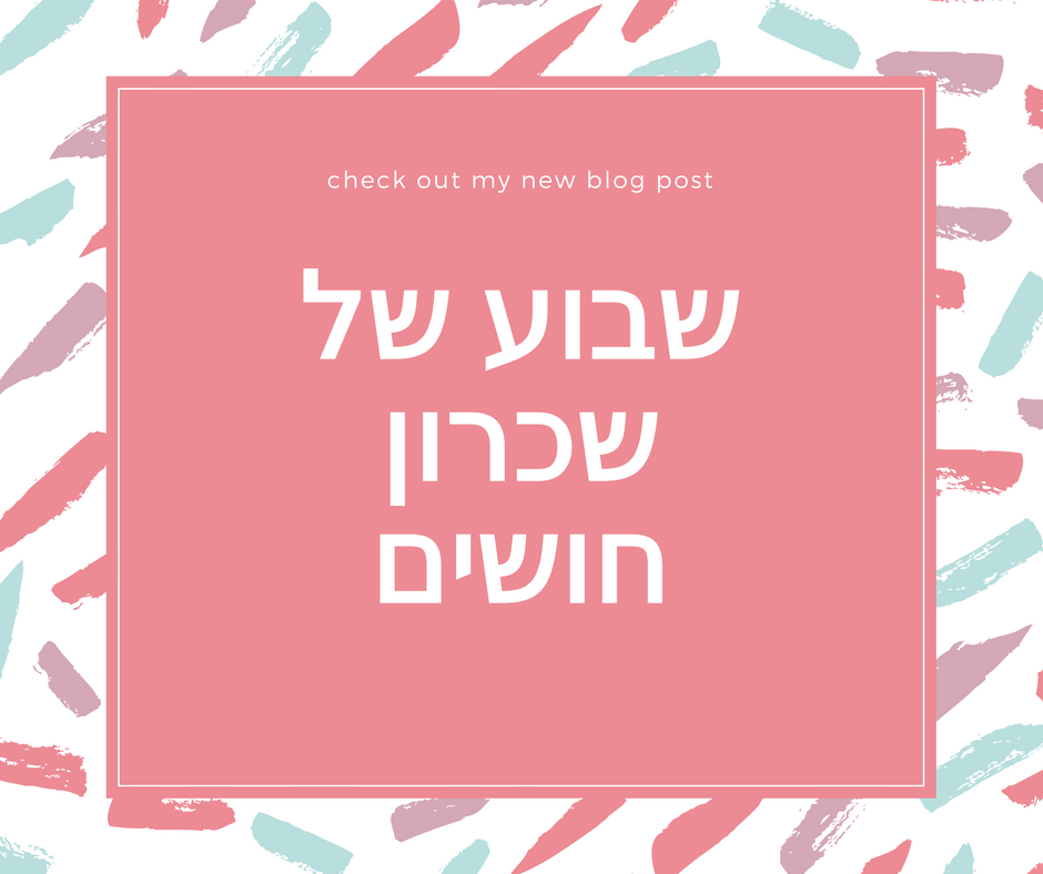 אסנת חן - שבוע של שכרון חושים כותרת פוסט