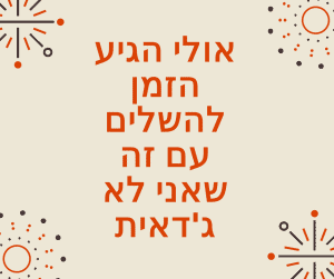 אסנת חן - לא ג'דאית