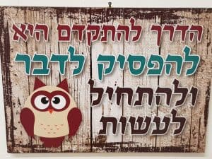 אסנת חן - הדרך להתקדם
