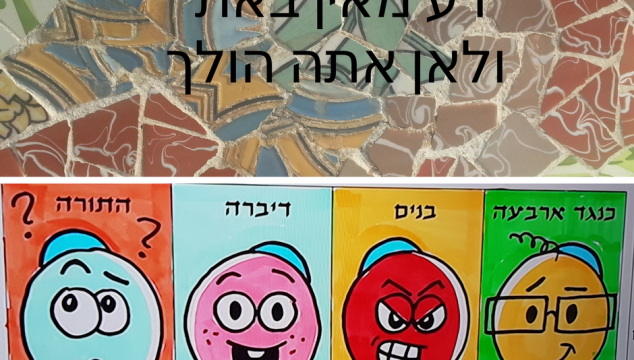 אסנת חן - דע מאין באת ולאן אתה הולך