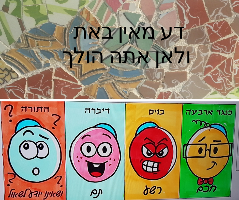 אסנת חן - דע מאין באת ולאן אתה הולך