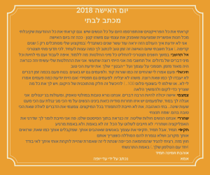 אסנת חן - מכתב שכתבה עדי יופה לבתה ביום האישה 2018